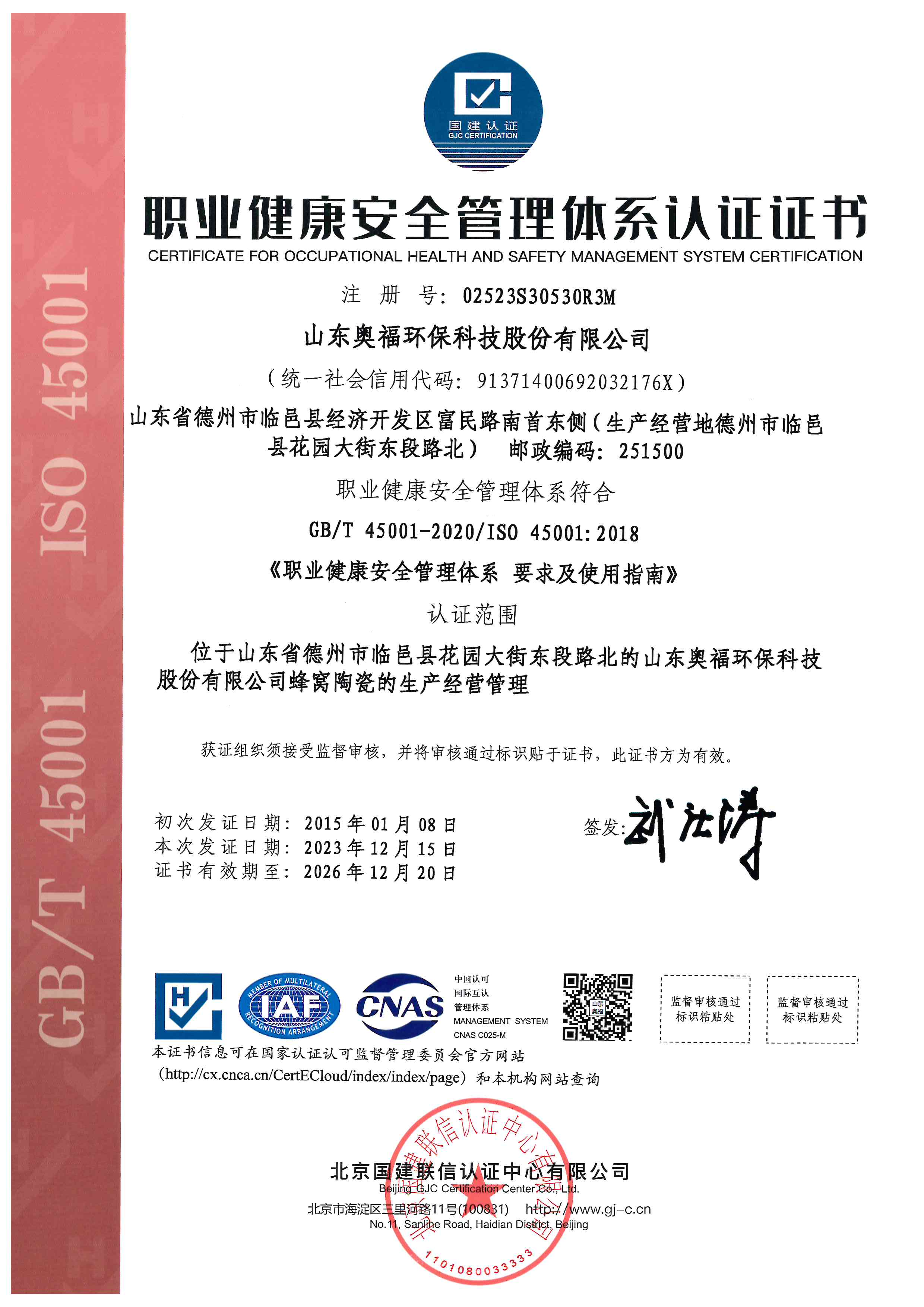 ISO45001職業(yè)健康管理體系